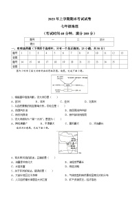 湖南省常德市澧县2022-2023学年七年级下学期期末地理试题（含答案）