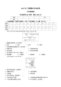 湖南省常德市澧县2022-2023学年七年级下学期期末地理试题(含答案)