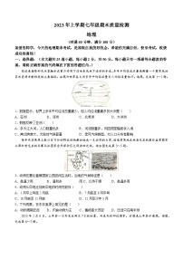 湖南省娄底市涟源市2022-2023学年七年级下学期期末地理试题（含答案）