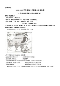 陕西省定边县2022-2023学年七年级下学期期末地理试题（含答案）