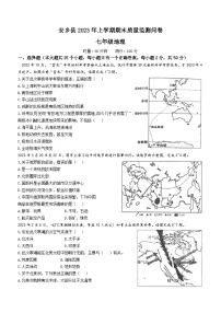 湖南省常德市安乡县2022-2023学年七年级上学期期末地理试题（含答案）