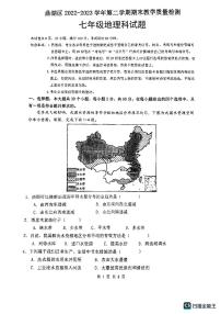 广东省肇庆市鼎湖区2022-2023学年七年级下学期期末地理试卷