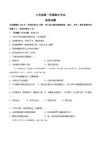 广东省汕头市潮南区深溪明德学校七年级下学期期末地理试题-A4答案卷尾