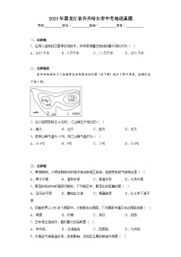 2023年黑龙江省齐齐哈尔市中考地理真题（含解析）