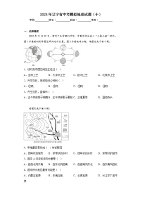 2023年辽宁省中考模拟地理试题（十）（含解析）