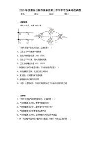 2023年甘肃省白银市景泰县第三中学中考仿真地理试题（含解析）