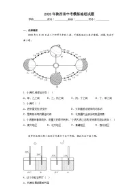 2023年陕西省中考模拟地理试题(含解析)
