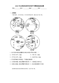 2023年吉林省松原市多校中考模拟地理试题（含解析）