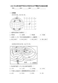 2023年吉林省四平市部分学校学业水平模拟考试地理试题(含解析)