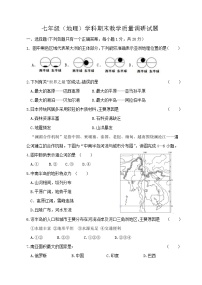 吉林市船营区2021-2022学年七年级下学期期末地理试题（含答案）