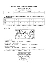 山西省太原市2022-2023学年七年级下学期期末地理试题（含答案）