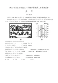 2023年北京市海淀区中考二模地理试卷
