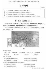 2023年北京大兴区初一期末(下)地理试卷含答案解析