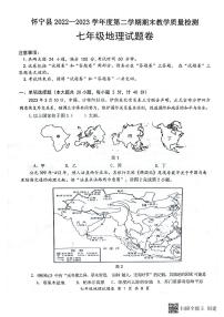 安徽省安庆市怀宁县2022-2023学年七年级下学期期末地理试题