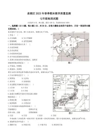 福建省泉州市泉港区2022-2023学年七年级下学期期末地理试题（含答案）