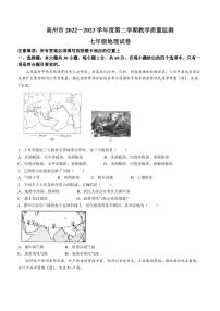 广东省茂名市高州市2022-2023学年七年级下学期期末地理试题（含答案）