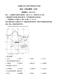 2023年江西省中考地理真题（解析版）