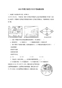 2023年四川省巴中市中考地理试卷（含解析）