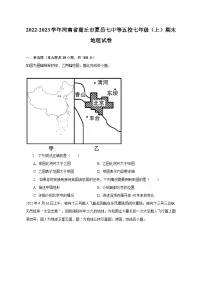 2022-2023学年河南省商丘市夏邑七中等五校七年级(上)期末地理试卷(含解析)