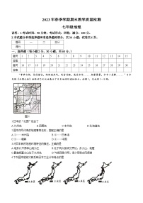 广西贺州市昭平县2022-2023学年七年级下学期期末地理试题（含答案）