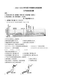 山东省临沂市莒南县2022-2023学年七年级下学期期末地理试题（含答案）