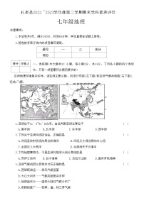 陕西省咸阳市礼泉县2022-2023学年七年级下学期期末地理试题（含答案）