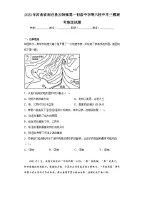 2023年河南省南召县云阳镇第一初级中学等六校中考三模联考地理试题（含答案）