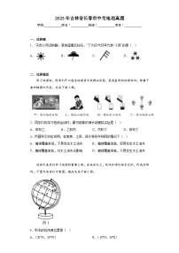 2023年吉林省长春市中考地理真题（含答案）