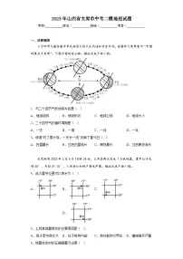 2023年山西省太原市中考二模地理试题(含答案)