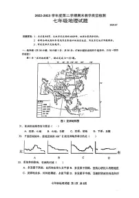 广东省深圳市罗湖区2022-2023学年七年级下学期期末地理试卷