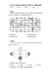 2023年江苏省宿迁市宿豫区中心城区中考二模地理试题（含解析）