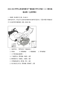 2022-2023学年山东省东营市广饶实验中学七年级(上)期末地理试卷(五四学制)(含解析)
