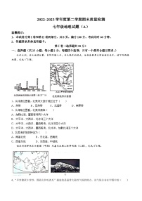 山东省滨州市滨城区2022-2023学年七年级下学期期末地理试题（含答案）