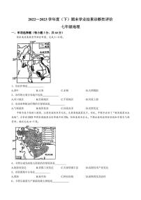 安徽省阜阳市界首市2022-2023学年七年级下学期期末地理试题（含答案）