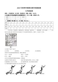 广西贺州市昭平县2022-2023学年七年级下学期期末地理试题（含答案）