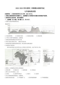 河北省保定市清苑区2022-2023学年七年级下学期期末地理试题（含答案）