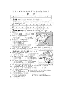 湖南省张家界市永定区2022-2023学年七年级下学期期末考试地理试题（含答案）