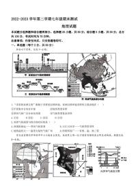 山东省德州市平原县2022-2023学年七年级下学期期末地理试题（含答案）