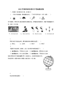 2023年吉林省长春市中考地理试卷（含解析）