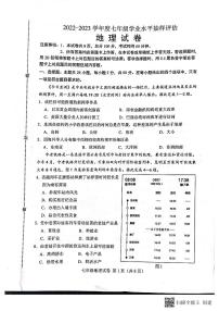 河北省唐山市2022-2023学年七年级下学期期末地理试题