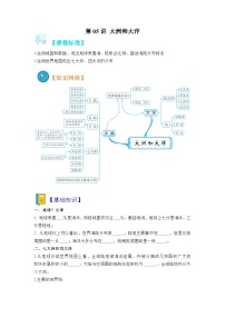 【暑假初中预备】人教版地理新七年级（六升七）暑假预习-第05讲 大洲和大洋  讲学案