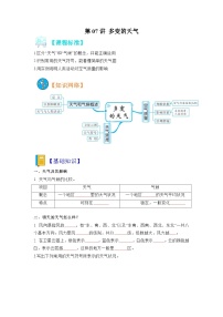 【暑假初中预备】人教版地理新七年级（六升七）暑假预习-第07讲 多变的天气  讲学案