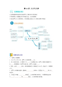 【暑假初中预备】人教版地理新七年级（六升七）暑假预习-第11讲 人口与人种  讲学案