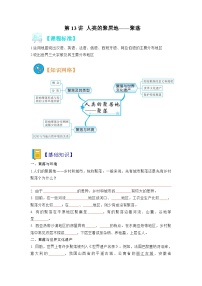 【暑假初中预备】人教版地理新七年级（六升七）暑假预习-第13讲 人类的聚居地——聚落  讲学案