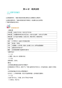 【暑假提升】人教版地理七年级(七升八)暑假预习-第04讲 欧洲西部 讲学案