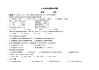 七年级上册地理期中试卷（无答案）