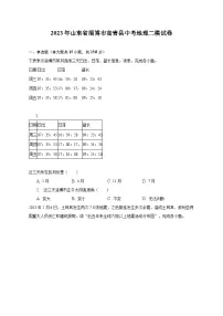 2023年山东省淄博市高青县中考地理二模试卷(含解析)