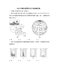 2023年湖北省鄂州市中考地理试卷（含解析）