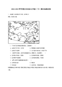 2022-2023学年重庆市忠县七年级（下）期末地理试卷（含解析）