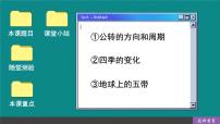 初中地理商务星球版七年级上册第四节 地球的公转完美版ppt课件